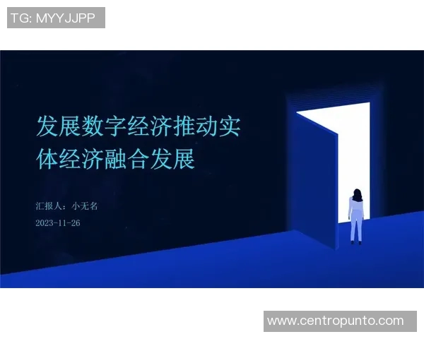 全面推进数字经济发展战略的关键举措